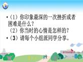 小学心理健康教育 北师大版 六年级上册 心灵的挑战 逆境试强者 课件