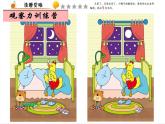 小學(xué)心理健康教育 北師大版 二年級上冊 學(xué)會觀察 認(rèn)識觀察 課件