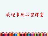 小學心理健康教育 北師大版 五年級上冊 我是獨一無二的 不一樣的我 課件