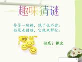 小學(xué)心理健康教育 北師大版 一年級(jí)上冊(cè) 自己的事情自己做 我能整理小書(shū)包 課件