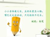 小學(xué)心理健康教育 北師大版 一年級(jí)上冊(cè) 自己的事情自己做 我能整理小書(shū)包 課件