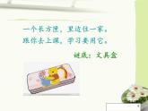 小學(xué)心理健康教育 北師大版 一年級(jí)上冊(cè) 自己的事情自己做 我能整理小書(shū)包 課件