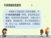 小学心理健康教育 北师大版 三年级上册 做情绪的主人 课件