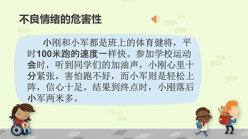 小学心理健康教育 北师大版 三年级上册 做情绪的主人 课件04