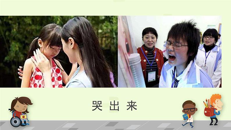 小学心理健康教育 北师大版 三年级上册 做情绪的主人 课件07