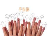 小学心理健康教育 北师大版 四年级上册 《我有好朋友》 课件