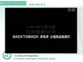 小學(xué)心理健康教育 北師大版 五年級下冊 學(xué)會自我保護(hù) 火的威力 不容小覷 課件