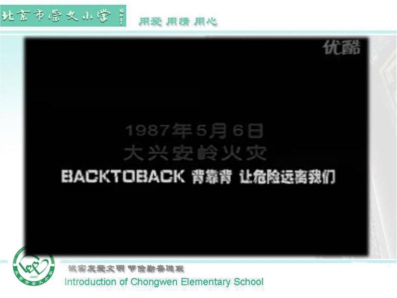 小学心理健康教育 北师大版 五年级下册 学会自我保护 火的威力 不容小觑 课件04