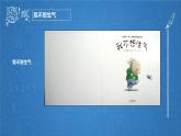 小學(xué)心理健康教育 北師大版 五年級(jí)上冊(cè) 做情緒的主人 當(dāng)我生氣的時(shí)候 課件