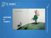 小學(xué)心理健康教育 北師大版 五年級(jí)上冊(cè) 做情緒的主人 當(dāng)我生氣的時(shí)候 課件
