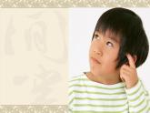 小學(xué)心理健康教育 北師大版 一年級上冊 讓我們做朋友吧 我和我的小伙伴 課件