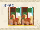 小學(xué)心理健康教育 北師大版 一年級上冊 讓我們做朋友吧 我和我的小伙伴 課件