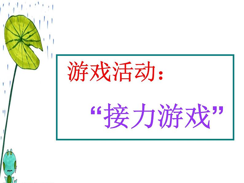 小学心理健康教育 北师大版 四年级上册 《上课要专心》 课件08