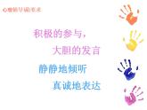 小学心理健康教育 北师大版 六年级上册 欣赏我自己 美好的礼物---自我欣赏 课件
