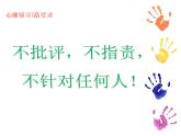 小学心理健康教育 北师大版 六年级上册 欣赏我自己 美好的礼物---自我欣赏 课件