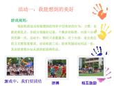 小学心理健康教育 北师大版 六年级上册 欣赏我自己 美好的礼物---自我欣赏 课件
