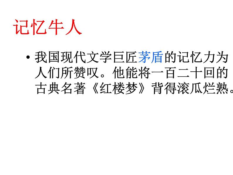 小学心理健康教育 北师大版 四年级下册 记忆“偏方” 记忆加油站 课件02