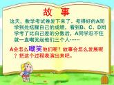 小學心理健康教育 北師大版 五年級上冊 交往從尊重開始 課件