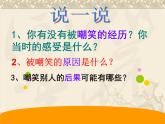 小學心理健康教育 北師大版 五年級上冊 交往從尊重開始 課件