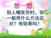 小學心理健康教育 北師大版 五年級上冊 交往從尊重開始 課件