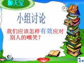 小學心理健康教育 北師大版 五年級上冊 交往從尊重開始 課件