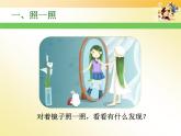 小學心理健康教育 北師大版 一年級上冊 我就是我 課件
