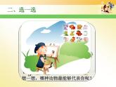 小學心理健康教育 北師大版 一年級上冊 我就是我 課件