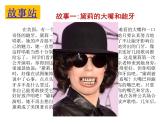 小学心理健康教育 北师大版 四年级上册 《我喜欢我自己》PPT 课件
