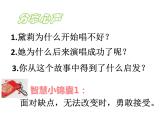 小学心理健康教育 北师大版 四年级上册 《我喜欢我自己》PPT 课件