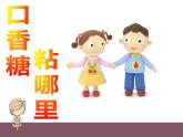 小学心理健康教育 北师大版 六年级下册 青春起跑线 青春警戒线 课件