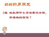 小学心理健康教育 北师大版 六年级下册 青春起跑线 青春警戒线 课件