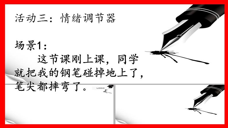 小学心理健康教育 北师大版 四年级上册 《我是情绪的主人》 课件第5页