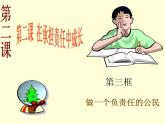 小學(xué)心理健康教育 北師大版 五年級(jí)下冊(cè) 做負(fù)責(zé)任的公民 課件