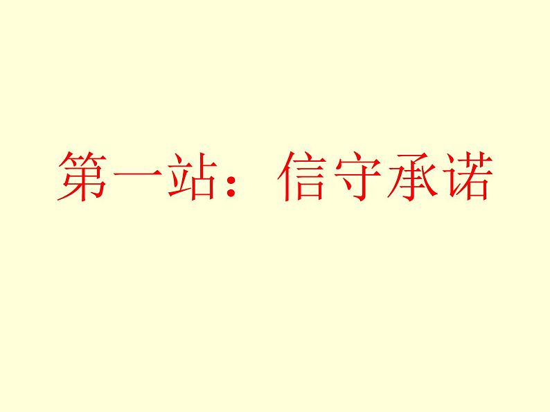 小学心理健康教育 北师大版 五年级下册 做负责任的公民 课件第2页