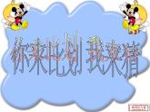 小學心理健康教育 北師大版 五年級下冊 合作創(chuàng)奇跡 團結(jié)合作 課件