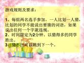 小學心理健康教育 北師大版 五年級下冊 合作創(chuàng)奇跡 團結(jié)合作 課件