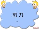小學心理健康教育 北師大版 五年級下冊 合作創(chuàng)奇跡 團結(jié)合作 課件