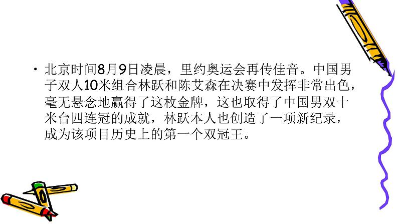 小学心理健康教育 北师大版 六年级下册 一寸光阴一寸金 时间大师 课件04