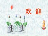 小學心理健康教育 北師大版 五年級上冊 我助人，我快樂 緊握我的手 課件