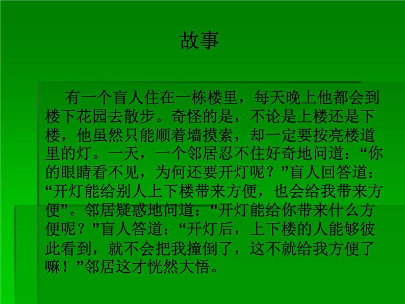 小学心理健康教育 北师大版 五年级上册 我助人，我快乐 紧握我的手 课件02