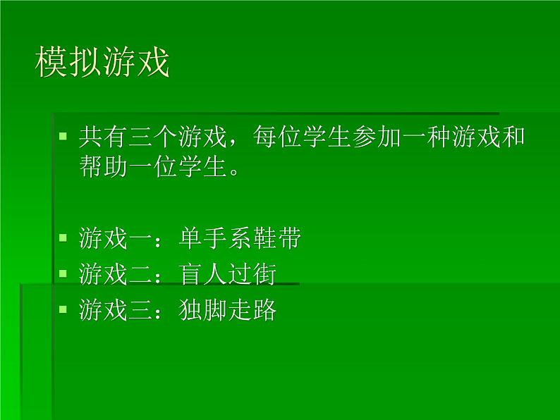 小学心理健康教育 北师大版 五年级上册 我助人，我快乐 紧握我的手 课件04