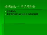 小學心理健康教育 北師大版 五年級上冊 我助人，我快樂 緊握我的手 課件