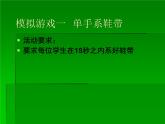 小学心理健康教育 北师大版 五年级上册 我助人，我快乐 紧握我的手 课件