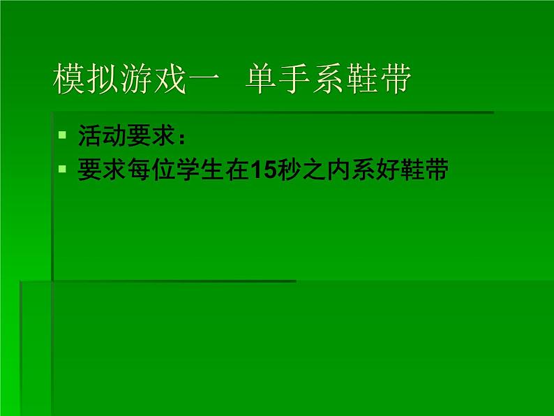 小学心理健康教育 北师大版 五年级上册 我助人，我快乐 紧握我的手 课件05