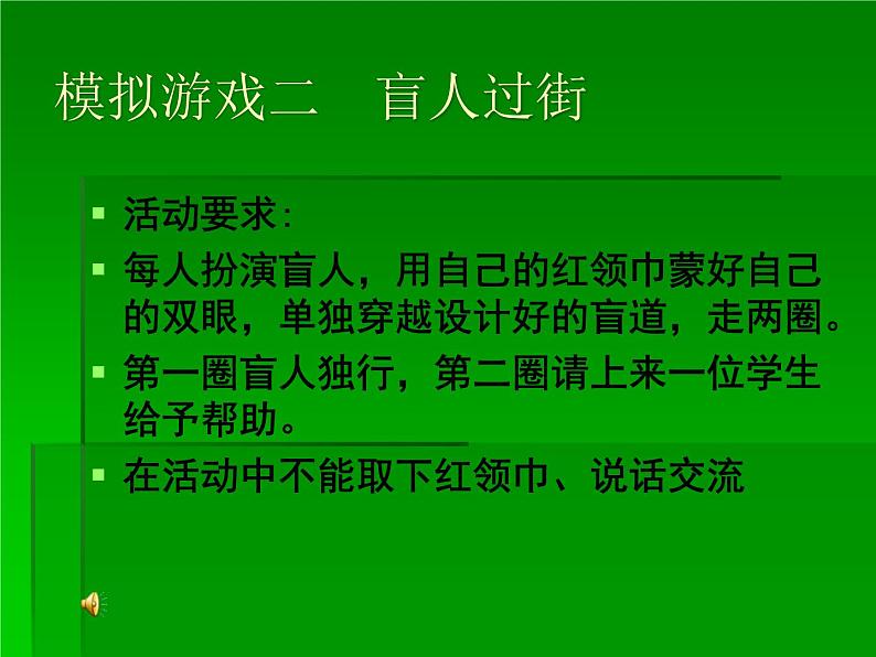 小学心理健康教育 北师大版 五年级上册 我助人，我快乐 紧握我的手 课件06