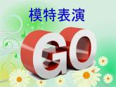 小学心理健康教育 北师大版 四年级下册 记忆“偏方” 我是记忆小能手 课件