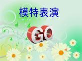 小学心理健康教育 北师大版 四年级下册 记忆“偏方” 我是记忆小能手 课件