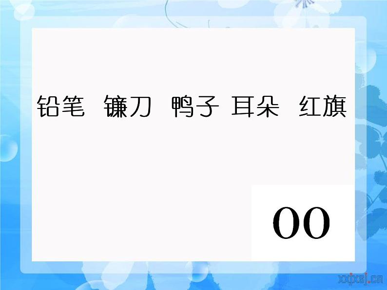 小学心理健康教育 北师大版 四年级下册 记忆“偏方” 我是记忆小能手 课件07