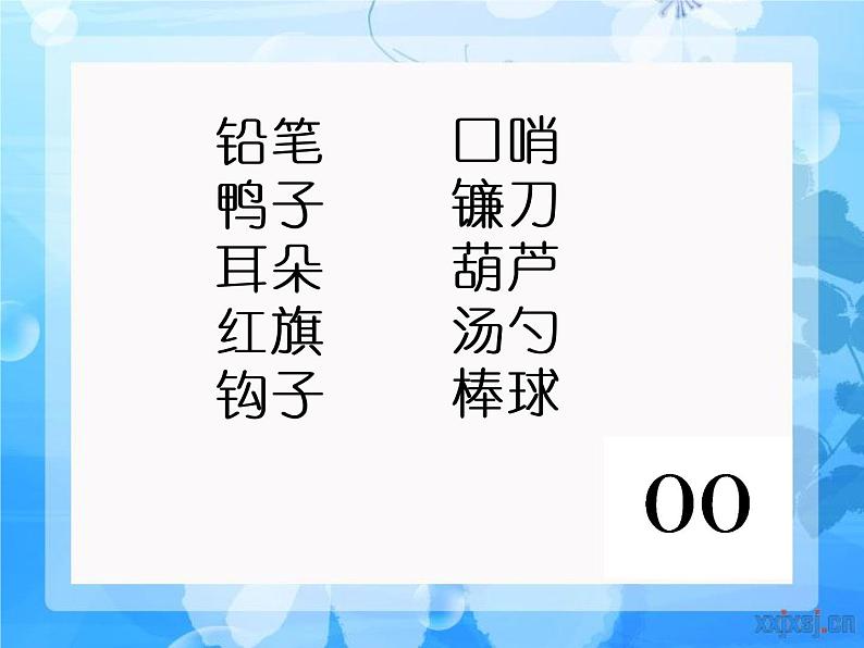 小学心理健康教育 北师大版 四年级下册 记忆“偏方” 我是记忆小能手 课件08