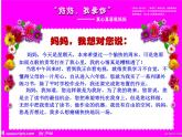 六年级下册心理健康课件－4妈妈请您听我说 ｜北师大版